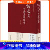 [正版] 褚遂良书法真迹欣赏 诸遂良大字阴符经 倪宽赞 雁塔圣教序 孟法师碑等毛笔字帖合集 毛笔字帖临摹 名家书法作品