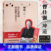 [正版]坤道 曾仕强教做出色的中国女人 曾仕强全面解读女人 中国女人的修养女性正确处理婚姻爱情婆媳关系 曾仕强书坤道