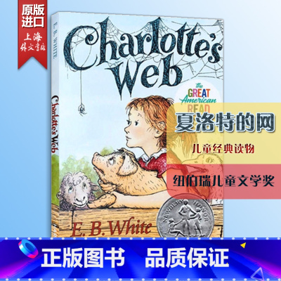 [正版] 夏洛特的网 英语原版书籍英文小说外国Charlotte's web英文版夏洛的网课外阅读儿童文学纽伯瑞奖