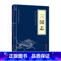 [正版]三国志书籍 原著原文白话文注释 三国书籍古典小说中国通史战国秦汉世界名著历史知识课外书籍精装国学经典白话文DQ