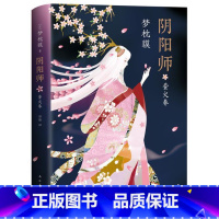 [正版] 阴阳师.萤火卷/(日)梦枕貘 魔幻、玄幻小说 书籍9787544273619