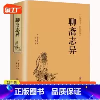 [正版]聊斋志异原著蒲松龄九年级上册课外阅读书目原文译文中国古典文学国学名著寒暑假读物白话文国学经典聊斋志异原著蒲松龄