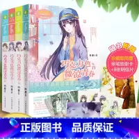 [正版]巧克力色微凉青春1+2+3+4 全套4册 小小姐少女青春校园女生小淑女系列小说淑女文学馆日光倾城系列完结版