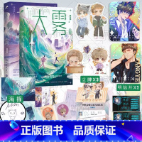 [正版]大雾1+2 定制明信片+超萌立牌+徽章+名扎青春文学小说实体书 颜凉雨奇幻校园口碑力作 无限流小说 新增番外