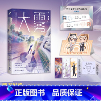 [正版]赠折立卡+书签大雾人气作者 凉雨 奇幻校园口碑力作 丧病大学鬼服兵团空作者 青春文学校园奇幻小说实体书