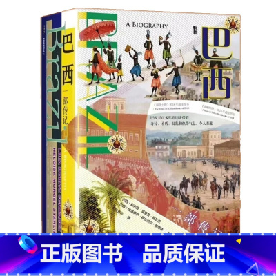 [正版]巴西:一部传记 莉利亚 施瓦茨 埃洛伊萨 斯塔林 著 社会科学文献出版社 社会科学世界史美洲史 凤凰书店