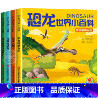 [全4册]恐龙世界小百科 [正版]恐龙世界小百科全套4册大字彩图注音版恐龙书籍幼儿恐龙大百科全书关于认识揭秘恐龙时代星球