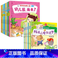 [全套16册]入园准备+安全教育绘本 [正版]入园准备早教书全8册绘本阅读幼儿园老师小班3-4岁幼儿早教书籍儿童故事书我