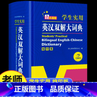 [正版]2023新版 学生实用英汉双解大词典 小学初中高中生英汉互译字典 中英文工具书辞典缩印版新牛津英语初阶中阶高阶