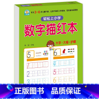 [正版]数字描红1-10 1-100宝宝学前家园互动0到10 1到100大班小班幼儿园数字铅笔描红本幼小衔接天天练