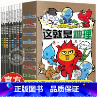 这就是地理[全套8册] [正版]这就是地理全套8册 中国儿童百科全书大百科三四五六年级小学生课外科普读物书6-12岁小学