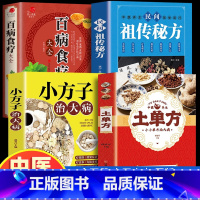 [全套4册]中医养生系+百病食疗 [正版]土单方书张至顺大全3册本草纲目民间实用中国小方子治大病祖传秘方草药书三册中国医