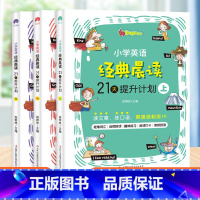 英语晨读21天[全套3册] 小学通用 [正版]小学生英语作文入门篇+典范篇三四五六年级作文书大全小学英语写作范文入门与提