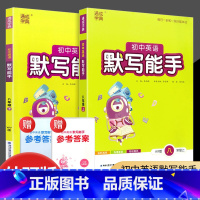 英语 默写能手 上册+下册 外研版 八年级/初中二年级 [正版]2023版通城学典初中英语默写能手八年级上册下册全套外研