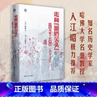 [正版]走向