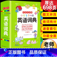 [正版]2023年小学生英语词典新彩图版小学英语单词多功能字典英汉双解工具书全功能字典大全英文单词词汇词语书英语小词典