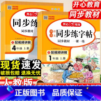 同步作文练字帖 二年级上 [正版]2023小学生语文同步字帖一二三年级四年级五年级六年级上册同步练字帖小学生楷书字帖描红