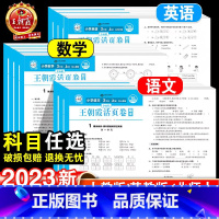 [3本套]语文+数学+英语·人教版 三年级下 [正版]2023试卷期末活页卷三四五六年级上册试卷测试卷全套语文数学人教版