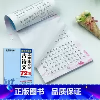 [正版]司马彦楷书练字帖高考必背默写古诗文72篇高中生文言文古诗词正楷行书行楷字帖高中高一高二高三通用成人练字神器临摹