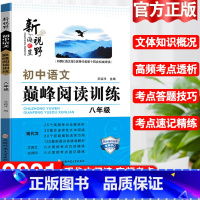 现代文阅读 八年级 八年级/初中二年级 [正版]2022初中八年级语文现代文阅读专项训练人教版初二课外阅读理解技能训练1