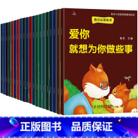 小松鼠系列全系40册 [正版]快乐小松鼠素质教育绘本全套20册 3-6儿童情绪管理与性格培养系亲子读物阅读早教故事书大全