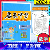 数学人教版 八年级上 [正版]2024版启东中学作业本初中8年级数学上人教版R初二八年级上册课时同步习题过关训练随堂检测