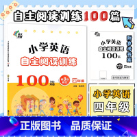 英语自主阅读训练100篇 小学四年级 [正版]2024版南大教辅小学英语自主阅读训练100篇四年级第3次修订4年级课外阅