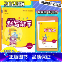 英语译林版 五年级下 [正版]2023版通成学典小学英语默写能手5B五年级英语下册译林版YL江苏教版通城单词短语天天练课