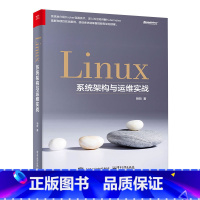 [正版]书籍 Linux系统架构与运维实战 明哲 深入Linux底层原理书籍MySQL入门与提高实践书籍Linux系统