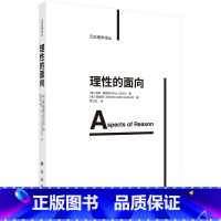 [正版]书籍 理性的面向 (英)保罗·格赖斯著;(美)理查德·沃纳 (Richard Warner) 编;荣立武译科学