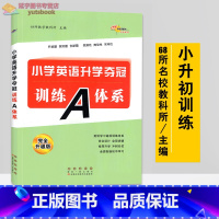 [正版]2022新版小升初英语知识大集结小学英语升学夺冠训练A体系68所名校通用版6升7基础大全手册集锦小学生专项训练