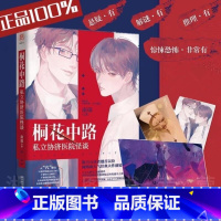 [正版]印签版 桐花中路私立协济医院怪谈 南琅 "吓哭无数妹子的恐怖盛宴 双男主惊悚小说超人气经典典藏版 无删减 悬疑