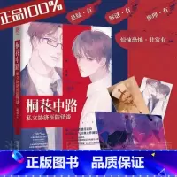 [正版]印签版 桐花中路私立协济医院怪谈 南琅 