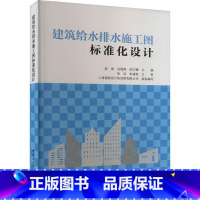 [正版]建筑给水排水施工图标准化设计 赵俊 建筑书籍