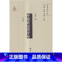 [正版]中国政治哲学史:第三卷 干春松 政治哲学政治思想史中国 哲学宗教书籍