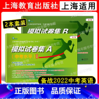 [2本]模拟试卷集A+B (中考水平+模考水平) 初中通用 [正版]2022中考模拟试卷集a试卷集b初三英语模拟卷中考水