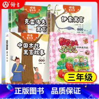 套装4册 小学三年级 [正版]2023小学生阅读书单数学公主探案记(3)神秘邀请函fb克雷洛夫寓言 伊索寓言 中国古代寓