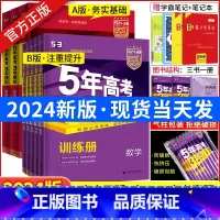 B版·五年高考三年模拟 语数英物化生6本[新高考版] [正版]2024版五年高考三年模拟b版语文数学英语物理化学生物政治