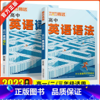 2本套装[词汇+语法] 高中通用 [正版]新版腾远高考2023高中英语词汇3500词记背神器单词本正序版高频词汇书训练手