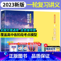 黄夫人 物理讲义一轮复习 全国通用 [正版]2023版高中物理黄夫人讲义一轮复习讲义2023高中物理黄夫人讲义一轮复习高