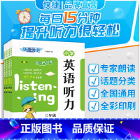 小学英语听力 小学三年级 [正版]2023快捷英语时文阅读小学英语阅读理解三四五六年级小学生英语听力训练周周练天天练英语