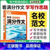 语文 > [满分作文+作文素材+作文立意] > 3本套装 [正版]2024腾远高考满分作文名校模考满分作文2023年高考