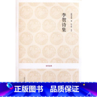 [正版] 李贺诗集/国学经典丛书/(唐)李贺 李贺 中州古籍出版社 97875386015 Y库