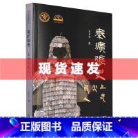 [正版] 书 秦扩张史:土地与民人 王子今著 安徽省引江济淮工程考古成果 上海古籍出版社