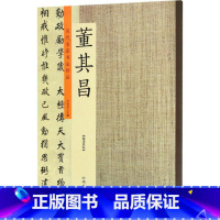 [正版]历代名家书法珍品董其昌 许裕长 主编 著作 书法/篆刻/字帖书籍艺术 书店图书籍 中州古籍出版社有限公司