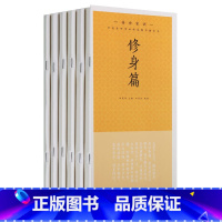 [正版](田英章田雪松硬笔楷书描临本)共6册传世家训孔子家语颜氏朱子家训侄曾文正公全集了凡四训修身养心劝学治家处世为政