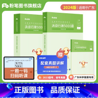 判断推理+广东科学推理专项 [正版]公考2024省考公务员考试真题决战行测5000题判断推理含广东科学推理专项2024广