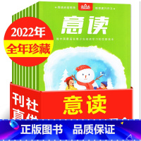 B[全年珍藏12本]2022年1-12月 [正版]意读杂志2023年7月(另月1-6月全年订阅/2022年1-12月)初