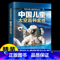 精装大开本[ 太空]百科全书(39元自选3本) [正版]中国儿童百科全书太空军事百科全书8册漫画版科学宇宙世界兵器武器写