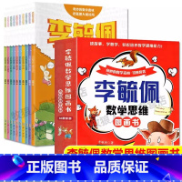 [10册]李毓佩数学思维图画书 [正版]李毓佩数学思维图画书全10册李毓佩数学童话集故事书儿童绘本数学思维训练小学生趣味